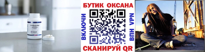 Бутират Butirat  кракен зеркало  Кировск 
